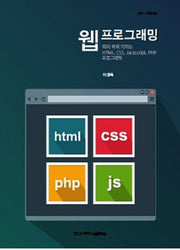 웹 프로그래밍(한신과학기술 13)