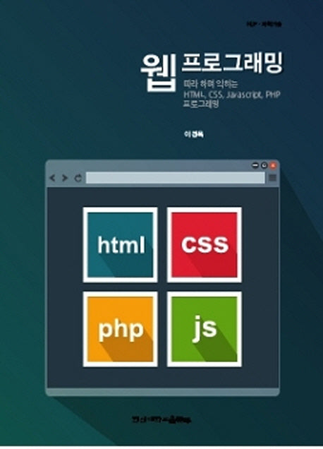 웹 프로그래밍(한신과학기술 13)