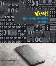 나만의 모바일 포트폴리오 앱 만들기(뚝딱!)(퍼플북 14)
