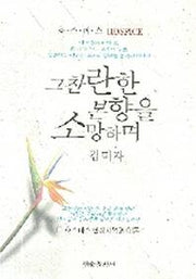 그찬란한 본향을 소망하며