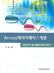 ACCESS 데이터베이스개발