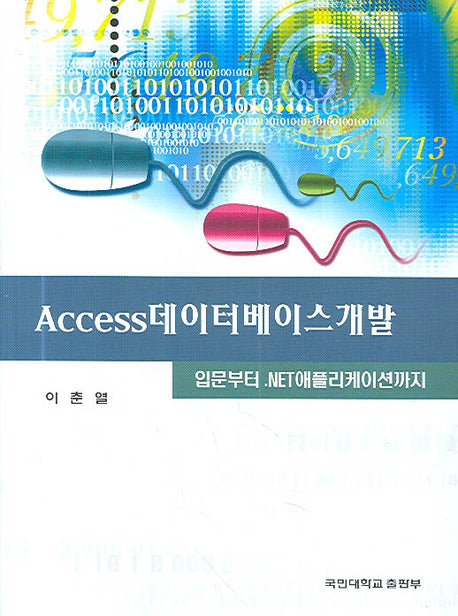 ACCESS 데이터베이스개발