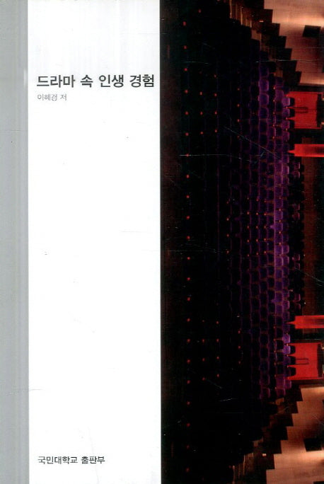 드라마 속 인생 경험(증보판)
