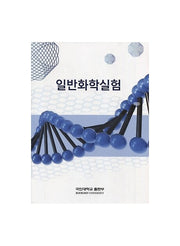 일반 화학 실험