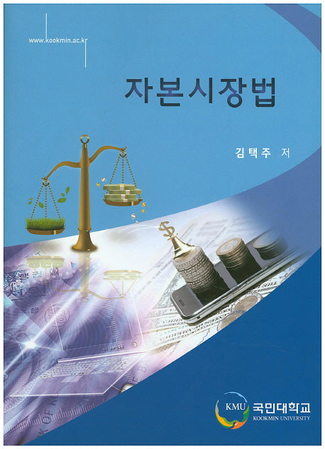 자본시장법