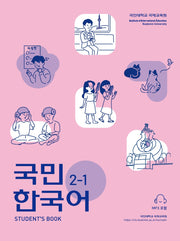 국민 한국어 2 세트(전2권)