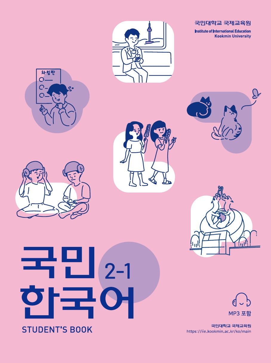 국민 한국어 2 세트(전2권)