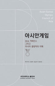아시안게임