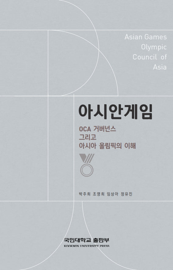 아시안게임