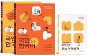 국민 한국어 3 세트(전3권)