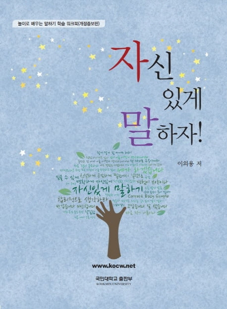 자신있게 말하자!(개정증보판)