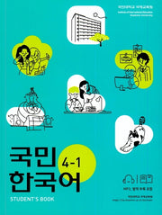국민한국어 4 세트(전3권)