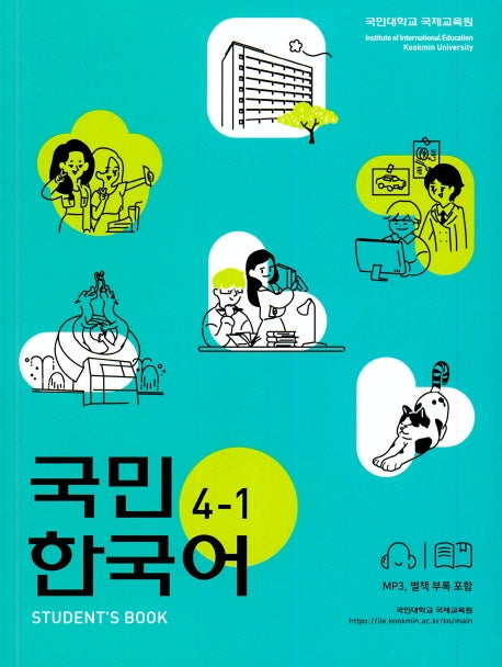 국민한국어 4 세트(전3권)