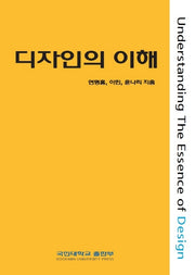 디자인의 이해(개정판)