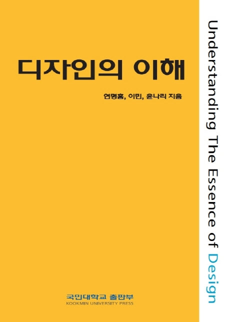 디자인의 이해(개정판)