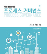 프로세스 거버넌스(혁신 기업을 위한)