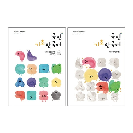 국민* 기초한국어 세트(전2권)