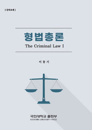 형법총론
