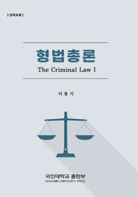 형법총론