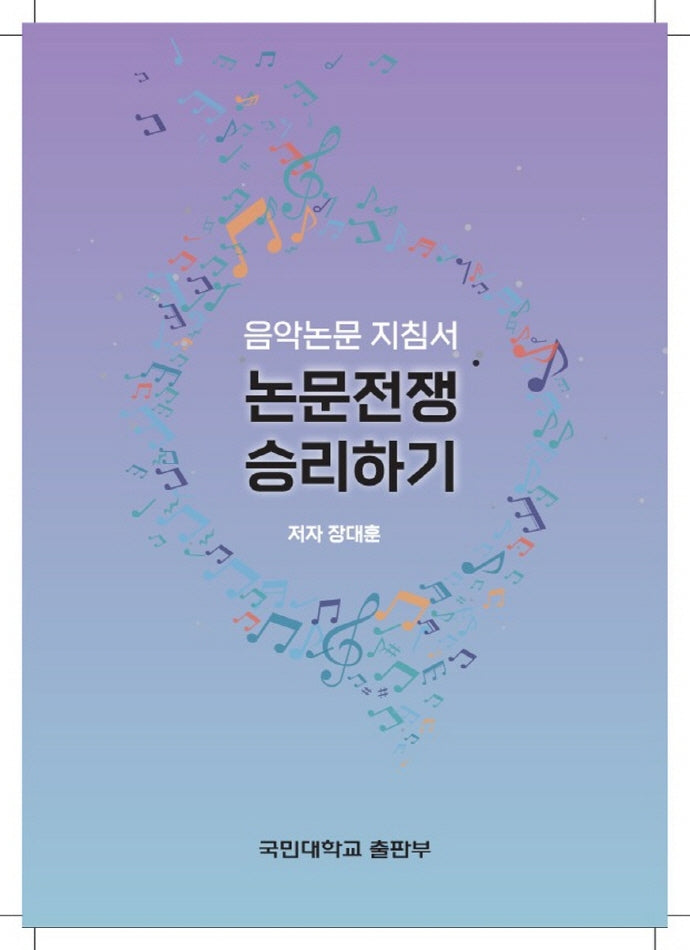 논문전쟁 승리하기