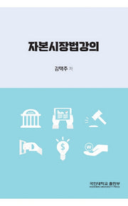 자본시장법강의