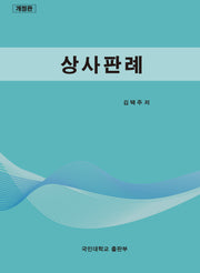 상사판례(개정판)