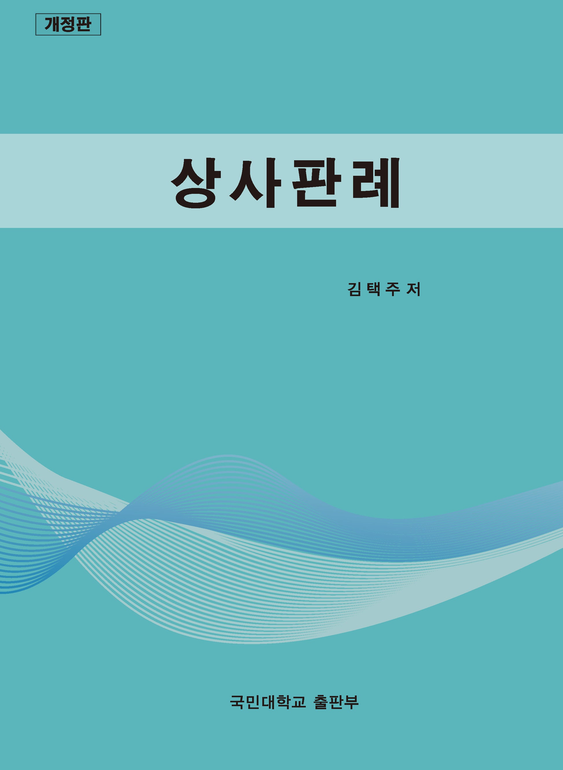 상사판례(개정판)