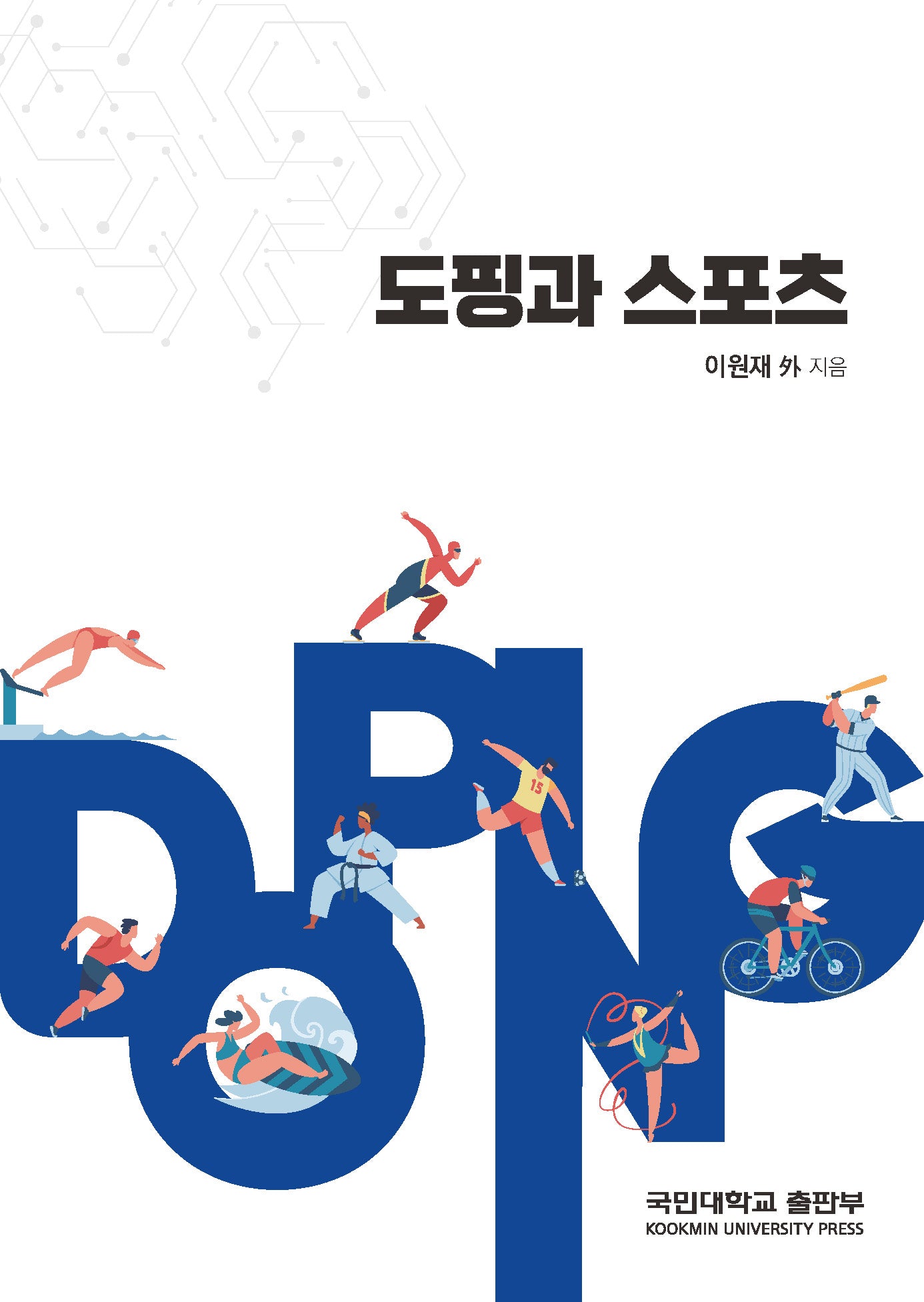 도핑과 스포츠