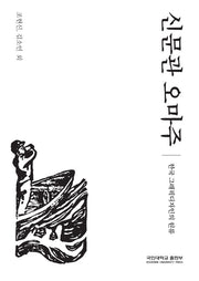 신문관 오마주