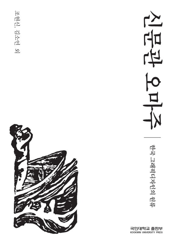 신문관 오마주