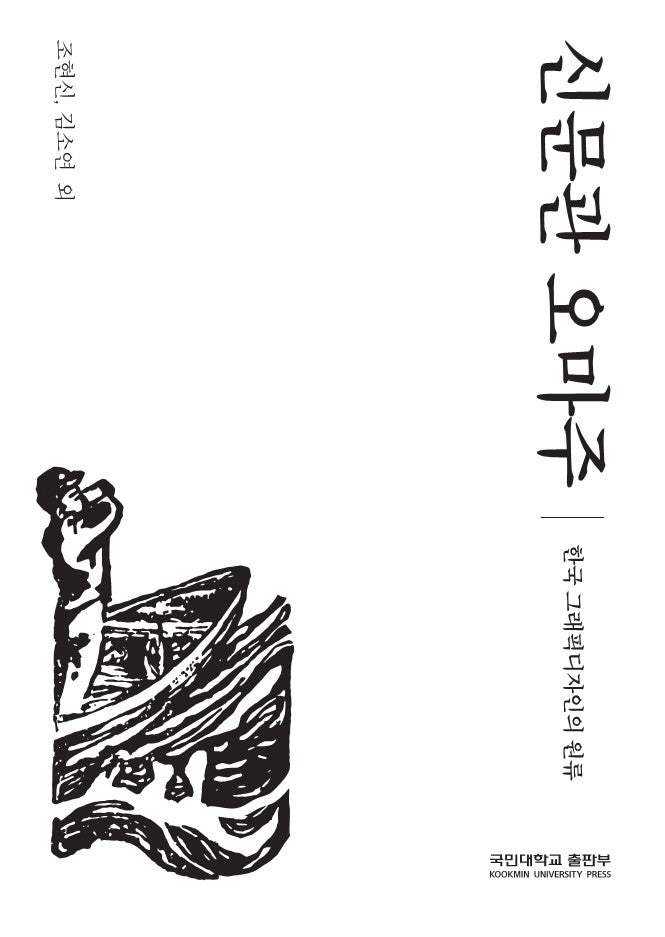 신문관 오마주