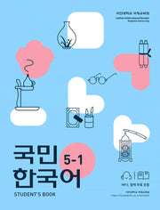 국민한국어 5 세트(전3권)