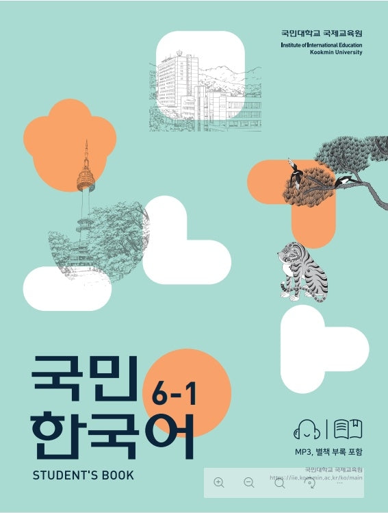 국민 한국어 6 세트