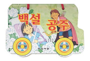 백설공주