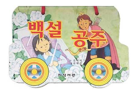 백설공주