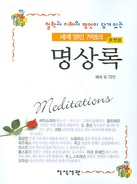 명상록(포켓북(문고판))
