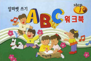 알파벳 쓰기 ABC 워크북 Step 1