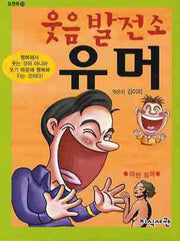웃음발전소 유머(포켓북 23)
