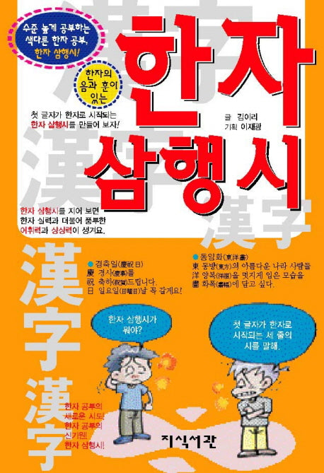 한자 삼행시