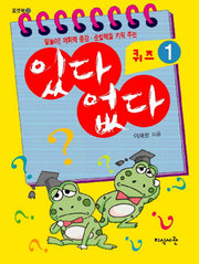 있다 없다 퀴즈 1(포켓북 25)(포켓북(문고판))