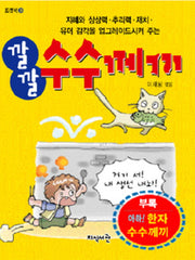 깔깔 수수께끼(포켓북 26)