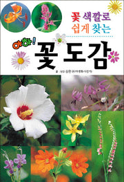 꽃 도감(아하)