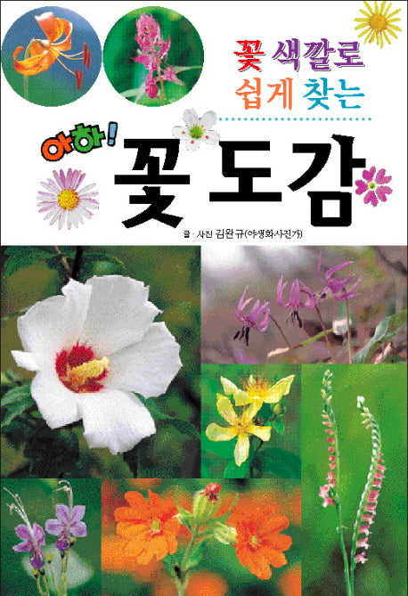 꽃 도감(아하)