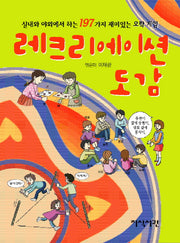 레크리에이션 도감(포켓북 37)(포켓북(문고판))