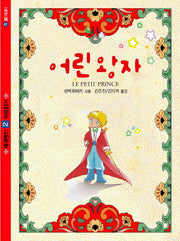 어린 왕자(포켓북 41)(포켓북(문고판))