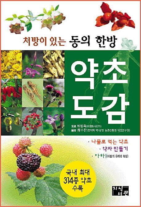 약초도감(양장본 Hardcover)
