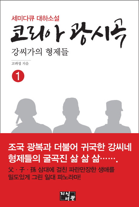 코리아 광시곡 1