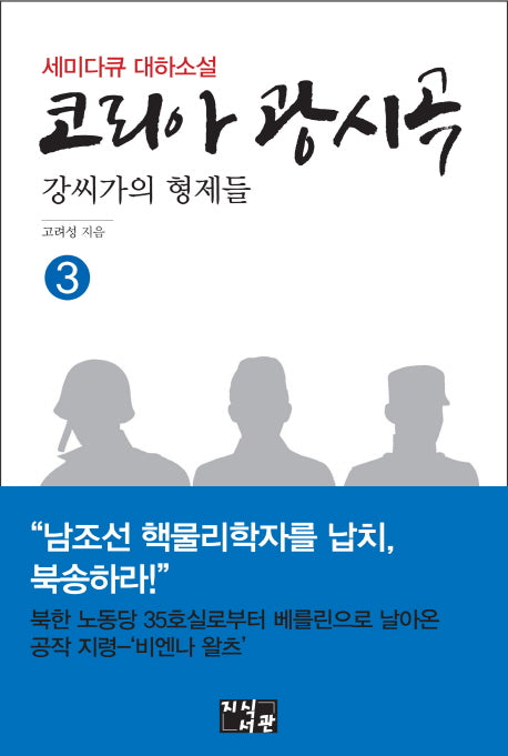 코리아 광시곡 3