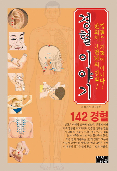 경혈 이야기