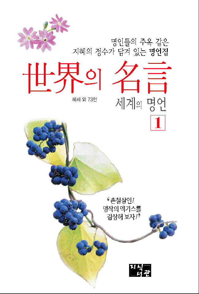 세계의 명언 1